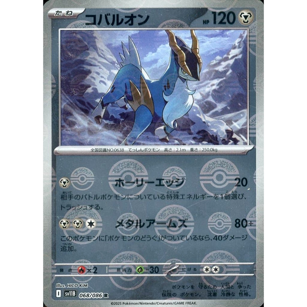 コバルオン (ミラー仕様) 068/086 [R] SV11B 鋼 ポケモンカードゲーム スカーレット&バイオレット 拡張パック ブラックボルト
