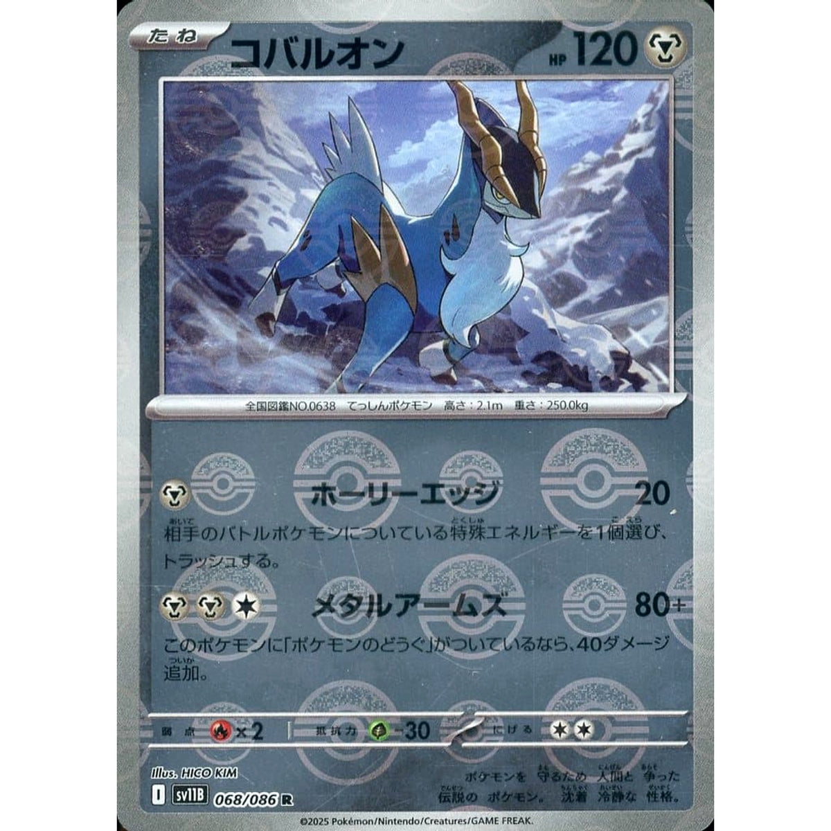 コバルオン (ミラー仕様) 068/086 [R] SV11B 鋼 ポケモンカードゲーム スカーレット&バイオレット 拡張パック ブラックボルト