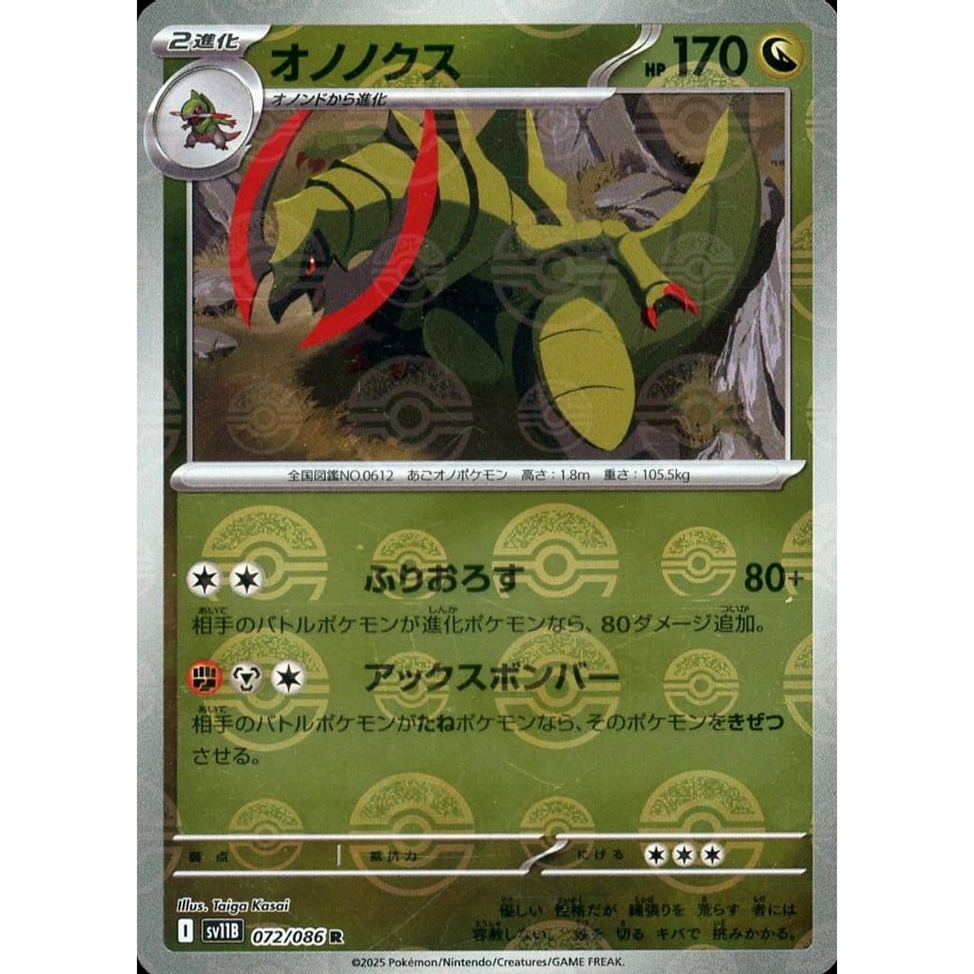 オノノクス (ミラー仕様) 072/086 [R] SV11B ドラゴン ポケモンカードゲーム スカーレット&バイオレット 拡張パック ブラックボルト