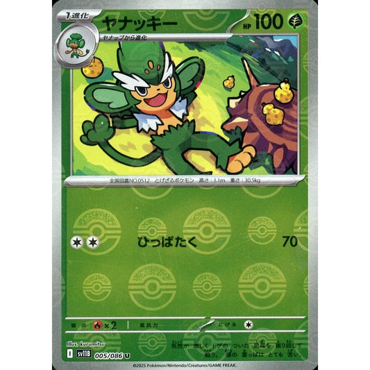 ヤナッキー (ミラー仕様) 005/086 [U] SV11B 草 ポケモンカードゲーム スカーレット&バイオレット 拡張パック ブラックボルト