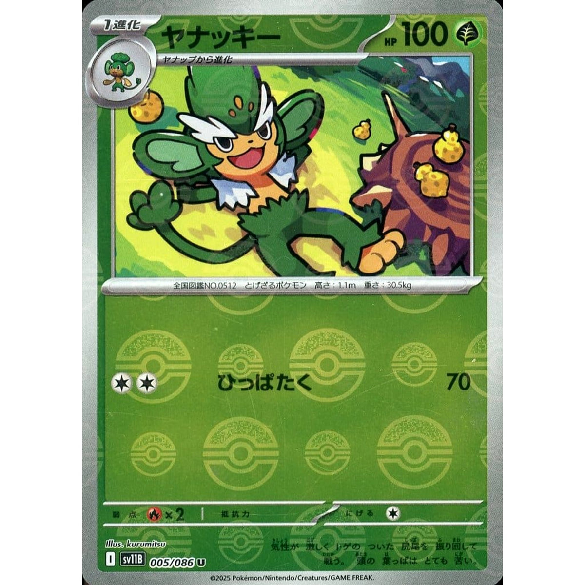 ヤナッキー (ミラー仕様) 005/086 [U] SV11B 草 ポケモンカードゲーム スカーレット&バイオレット 拡張パック ブラックボルト