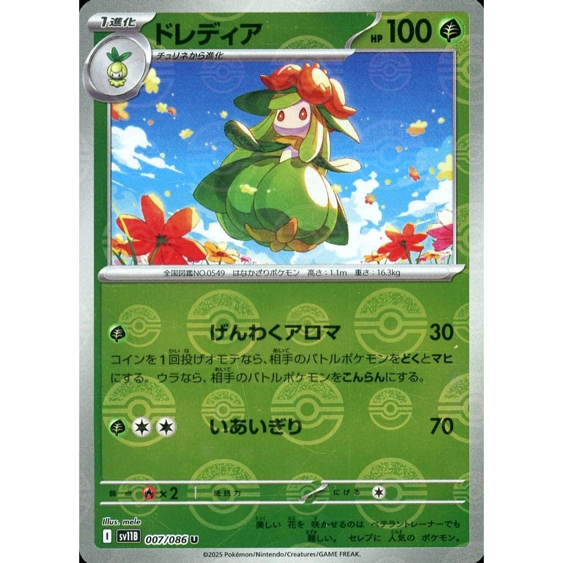 ドレディア (ミラー仕様) 007/086 [U] SV11B 草 ポケモンカードゲーム スカーレット&バイオレット 拡張パック ブラックボルト