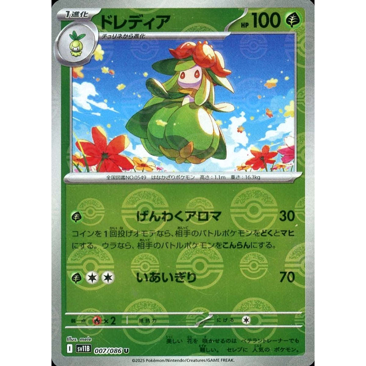 ドレディア (ミラー仕様) 007/086 [U] SV11B 草 ポケモンカードゲーム スカーレット&バイオレット 拡張パック ブラックボルト