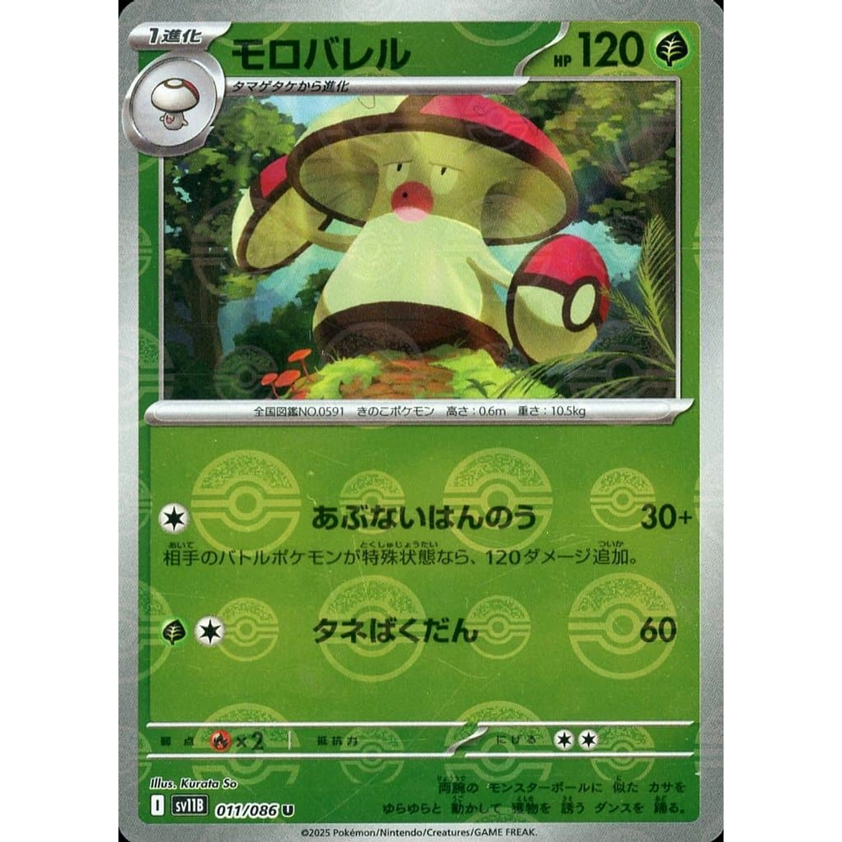 モロバレル (ミラー仕様) 011/086 [U] SV11B 草 ポケモンカードゲーム スカーレット&バイオレット 拡張パック ブラックボルト