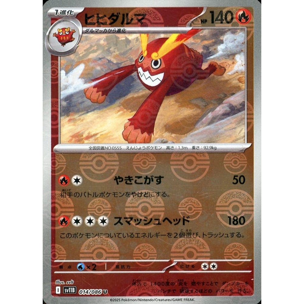ヒヒダルマ (ミラー仕様) 014/086 [U] SV11B 炎 ポケモンカードゲーム スカーレット&バイオレット 拡張パック ブラックボルト