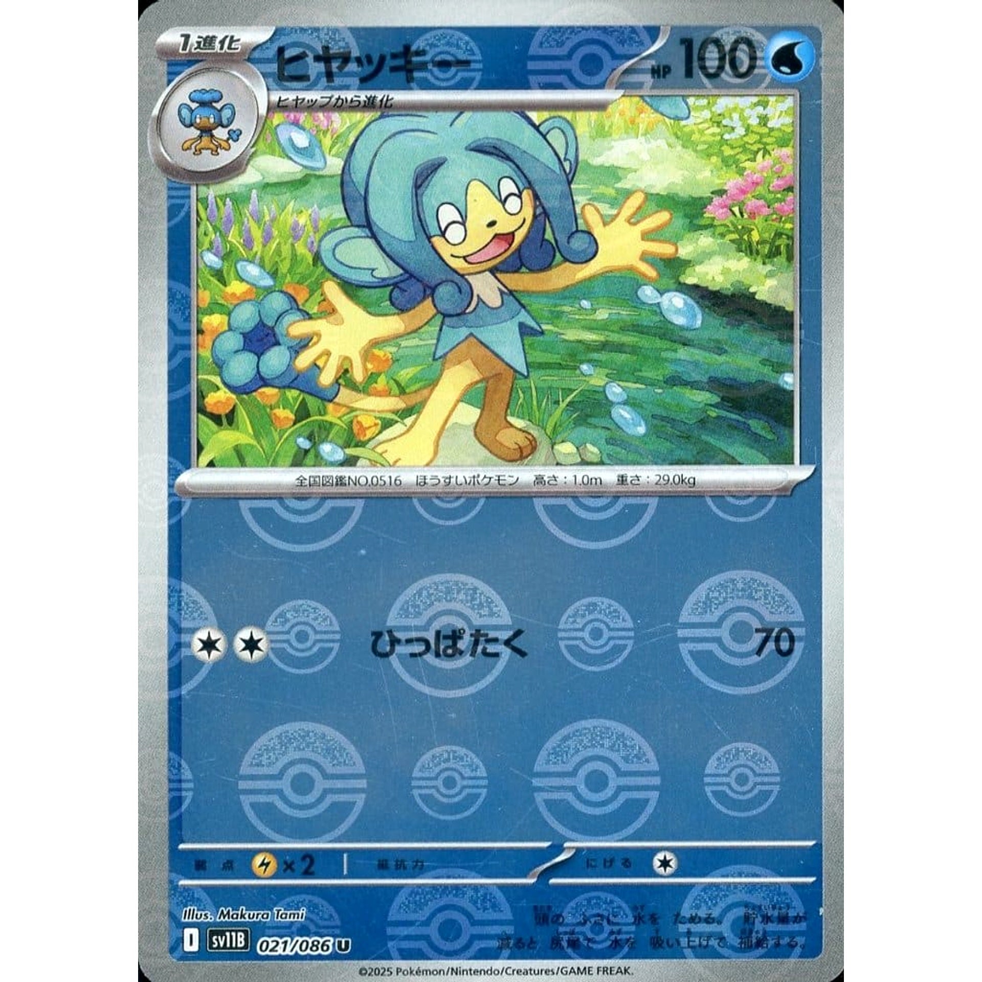ヒヤッキー (ミラー仕様) 021/086 [U] SV11B 水 ポケモンカードゲーム スカーレット&バイオレット 拡張パック ブラックボルト