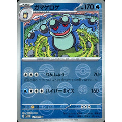 ガマゲロゲ (ミラー仕様) 024/086 [U] SV11B 水 ポケモンカードゲーム スカーレット&バイオレット 拡張パック ブラックボルト