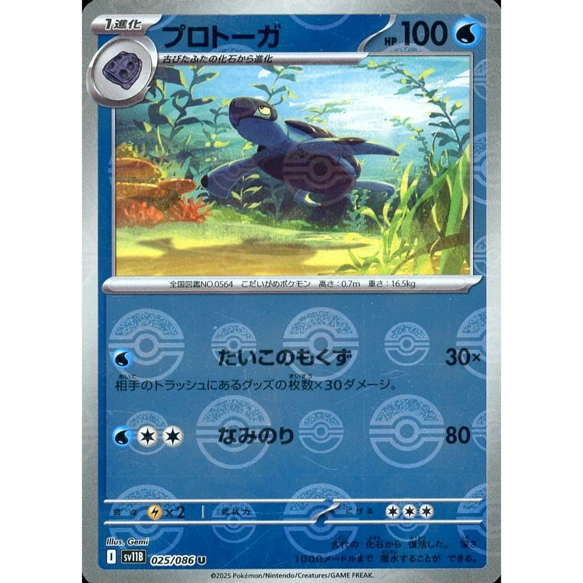 プロトーガ (ミラー仕様) 025/086 [U] SV11B 水 ポケモンカードゲーム スカーレット&バイオレット 拡張パック ブラックボルト