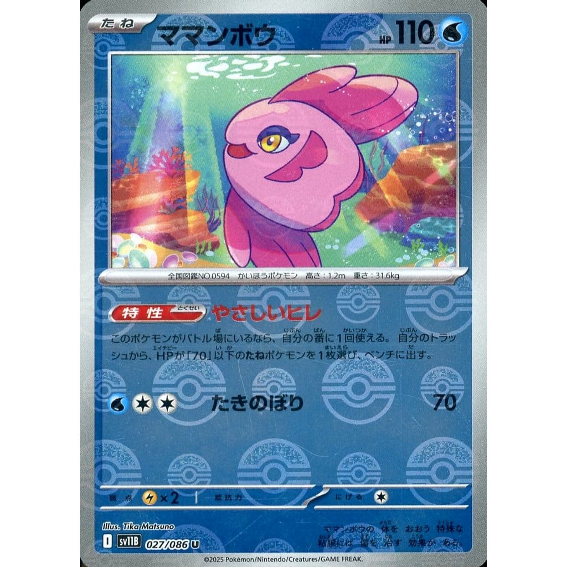 ママンボウ (ミラー仕様) 027/086 [U] SV11B 水 ポケモンカードゲーム スカーレット&バイオレット 拡張パック ブラックボルト