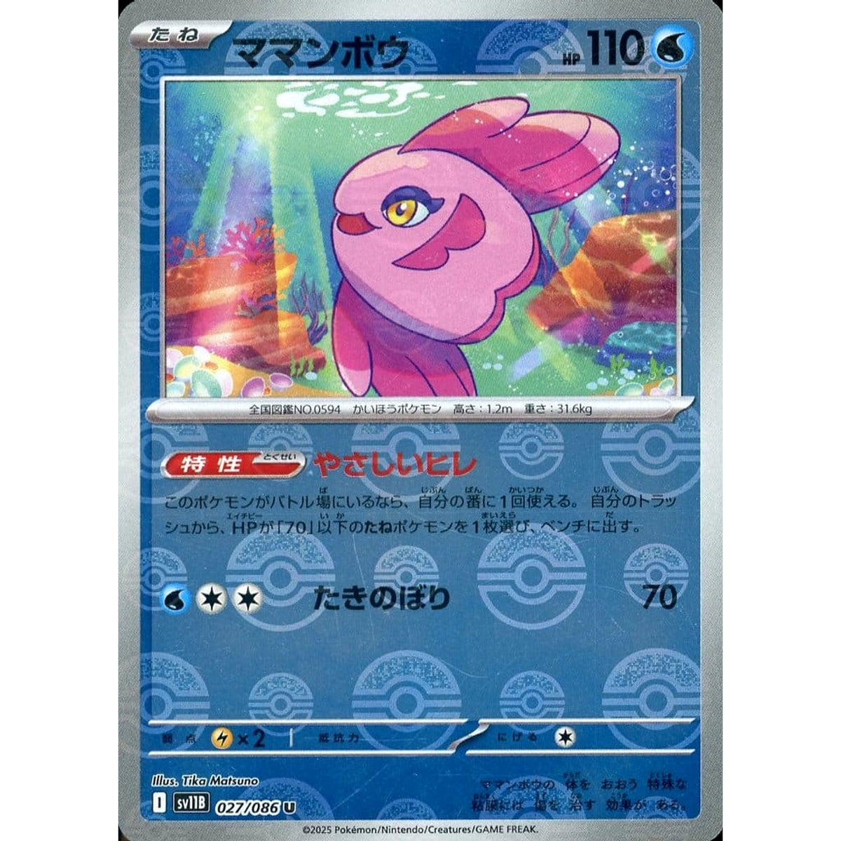 ママンボウ (ミラー仕様) 027/086 [U] SV11B 水 ポケモンカードゲーム スカーレット&バイオレット 拡張パック ブラックボルト