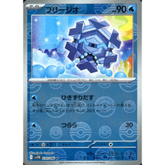 フリージオ (ミラー仕様) 030/086 [U] SV11B 水 ポケモンカードゲーム スカーレット&バイオレット 拡張パック ブラックボルト