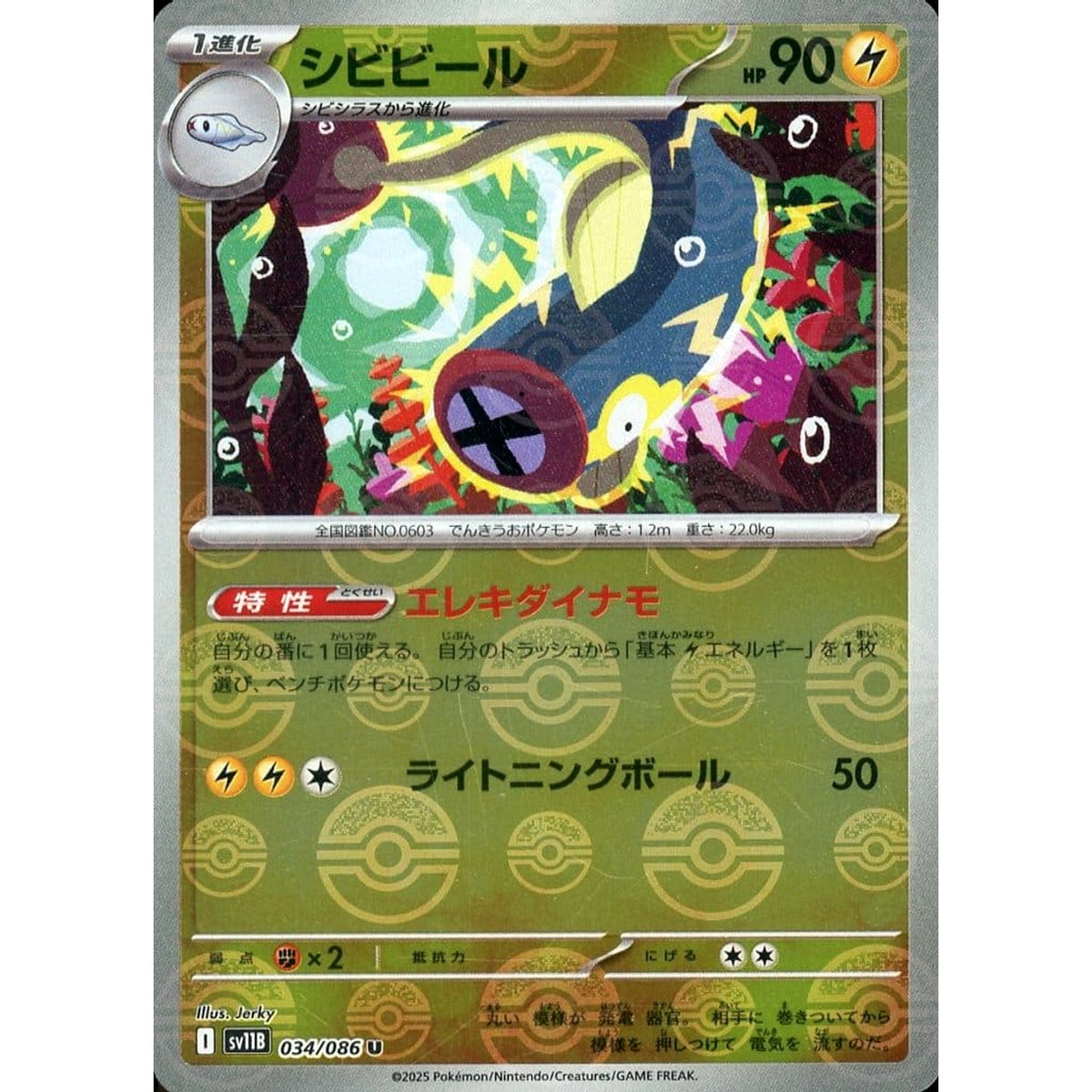 シビビール (ミラー仕様) 034/086 [U] SV11B 雷 ポケモンカードゲーム スカーレット&バイオレット 拡張パック ブラックボルト