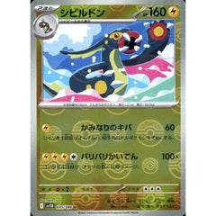 シビルドン (ミラー仕様) 035/086 [U] SV11B 雷 ポケモンカードゲーム スカーレット&バイオレット 拡張パック ブラックボルト