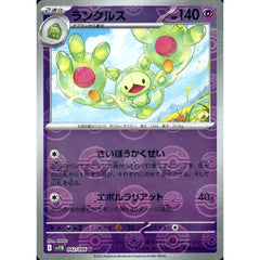 ランクルス (ミラー仕様) 042/086 [U] SV11B 超 ポケモンカードゲーム スカーレット&バイオレット 拡張パック ブラックボルト