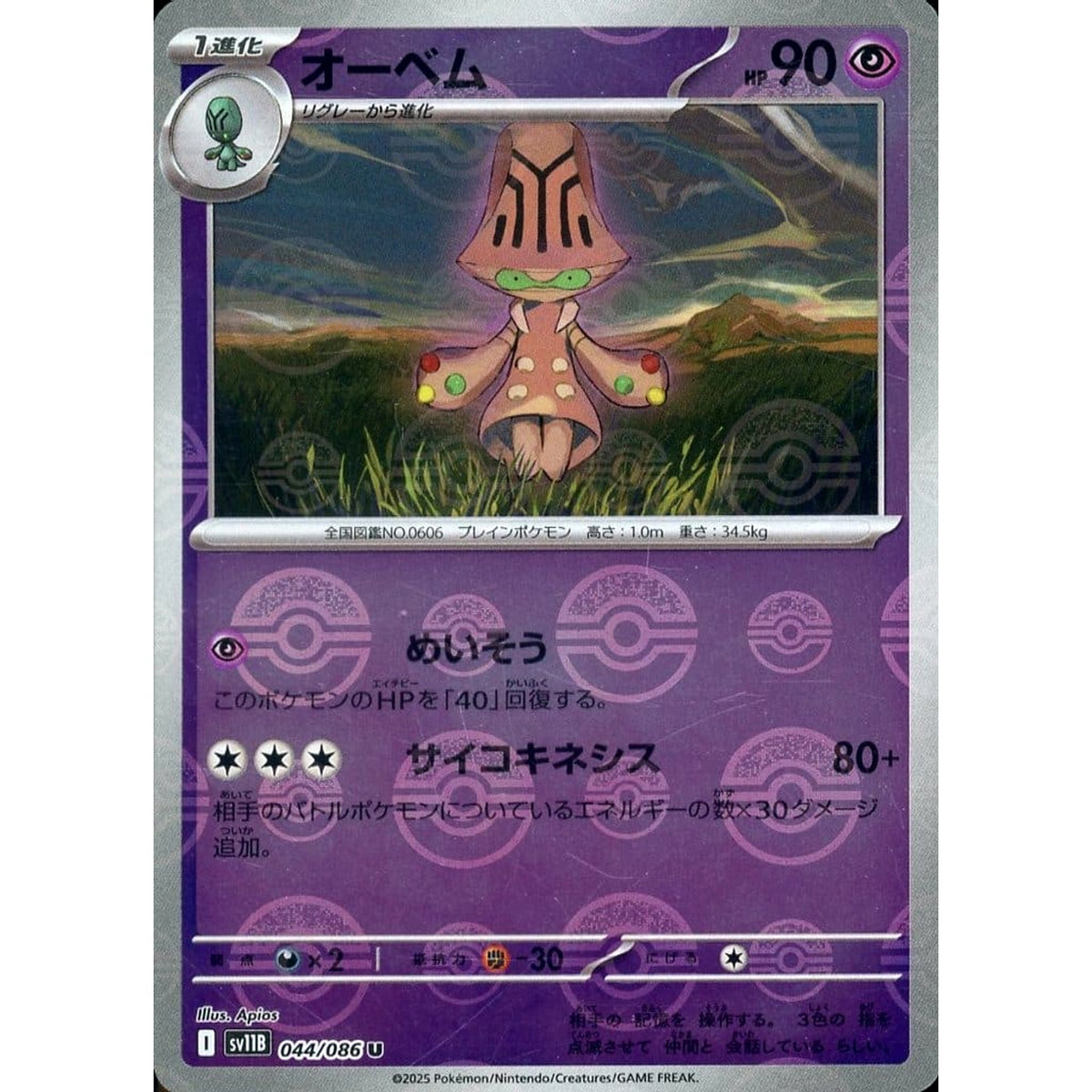 オーベム (ミラー仕様) 044/086 [U] SV11B 超 ポケモンカードゲーム スカーレット&バイオレット 拡張パック ブラックボルト