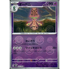 オーベム (ミラー仕様) 044/086 [U] SV11B 超 ポケモンカードゲーム スカーレット&バイオレット 拡張パック ブラックボルト