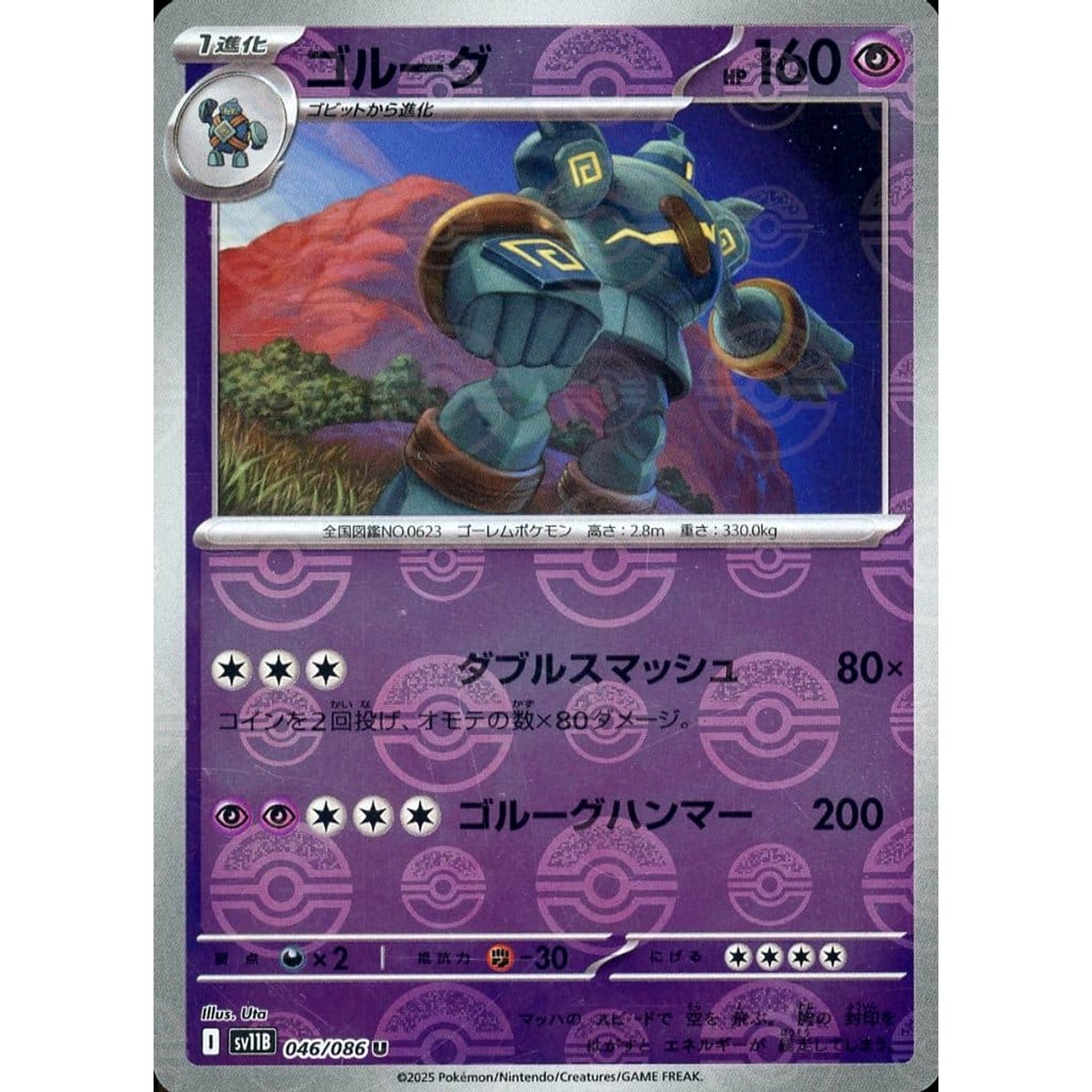 ゴルーグ (ミラー仕様) 046/086 [U] SV11B 超 ポケモンカードゲーム スカーレット&バイオレット 拡張パック ブラックボルト