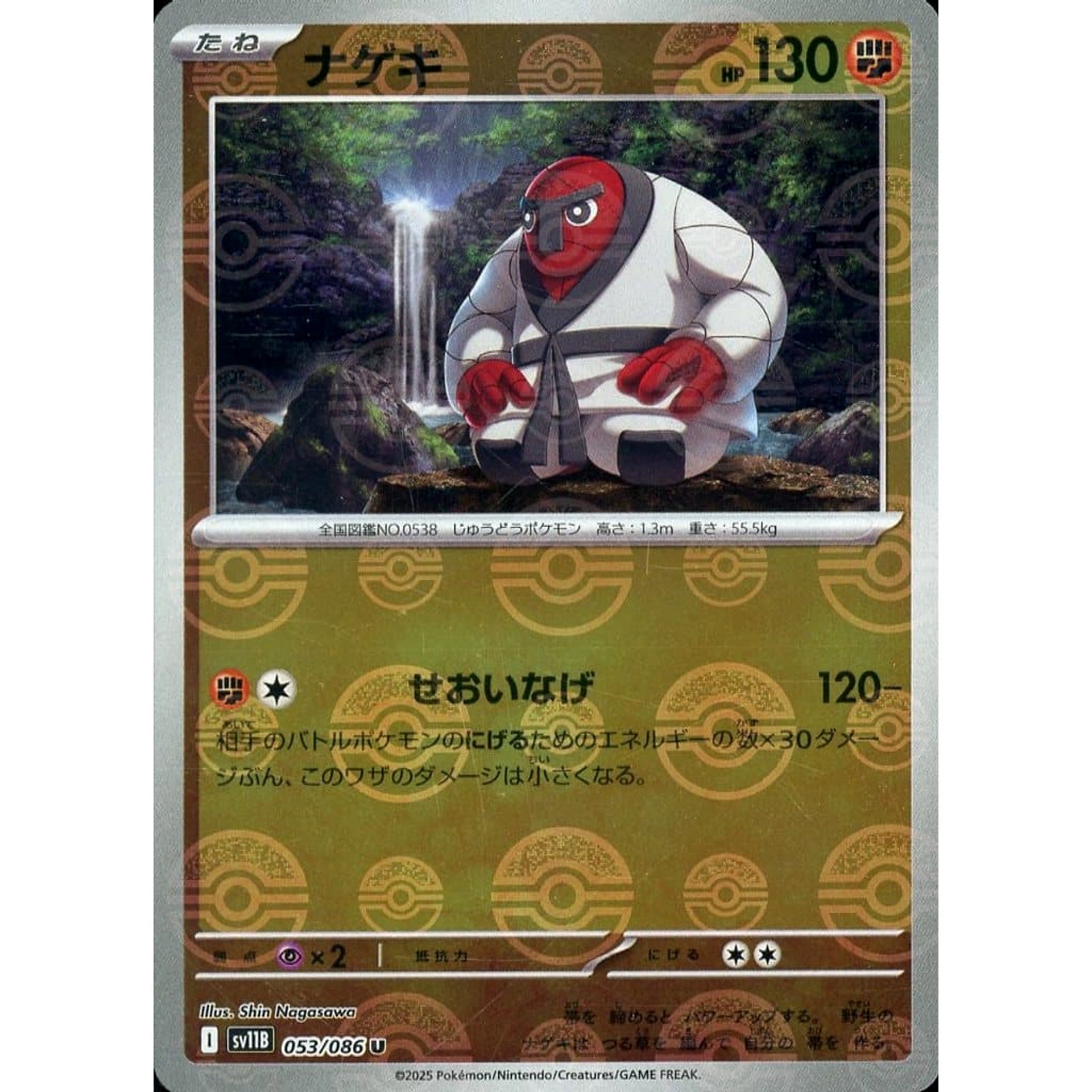 ナゲキ (ミラー仕様) 053/086 [U] SV11B 闘 ポケモンカードゲーム スカーレット&バイオレット 拡張パック ブラックボルト