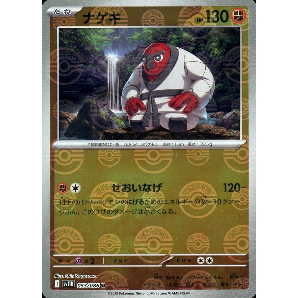 ナゲキ (ミラー仕様) 053/086 [U] SV11B 闘 ポケモンカードゲーム スカーレット&バイオレット 拡張パック ブラックボルト