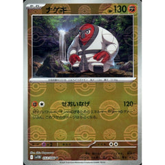 ナゲキ (ミラー仕様) 053/086 [U] SV11B 闘 ポケモンカードゲーム スカーレット&バイオレット 拡張パック ブラックボルト