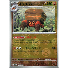 イワパレス (ミラー仕様) 055/086 [U] SV11B 闘 ポケモンカードゲーム スカーレット&バイオレット 拡張パック ブラックボルト