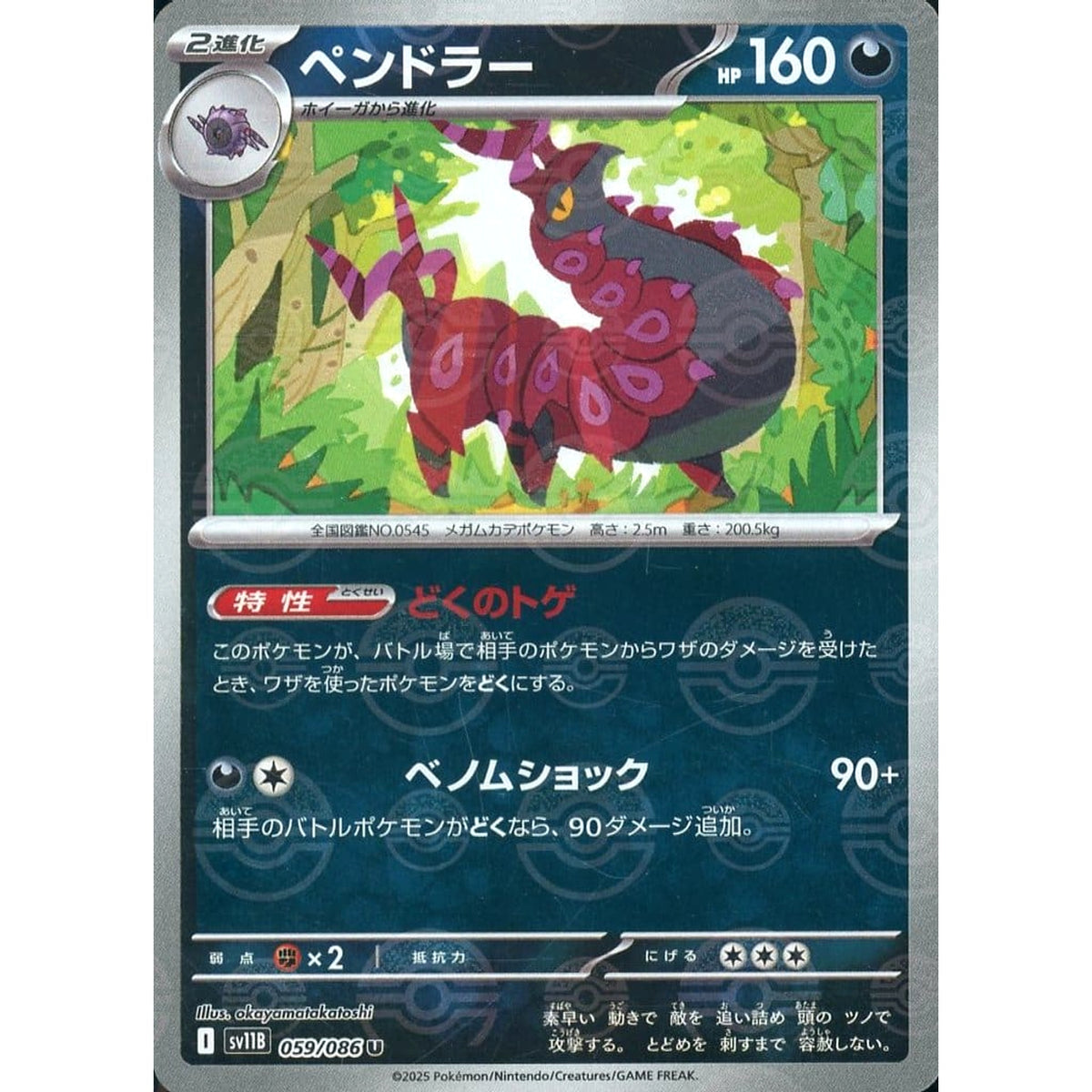 ペンドラー (ミラー仕様) 059/086 [U] SV11B 悪 ポケモンカードゲーム スカーレット&バイオレット 拡張パック ブラックボルト