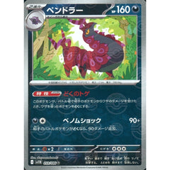 ペンドラー (ミラー仕様) 059/086 [U] SV11B 悪 ポケモンカードゲーム スカーレット&バイオレット 拡張パック ブラックボルト