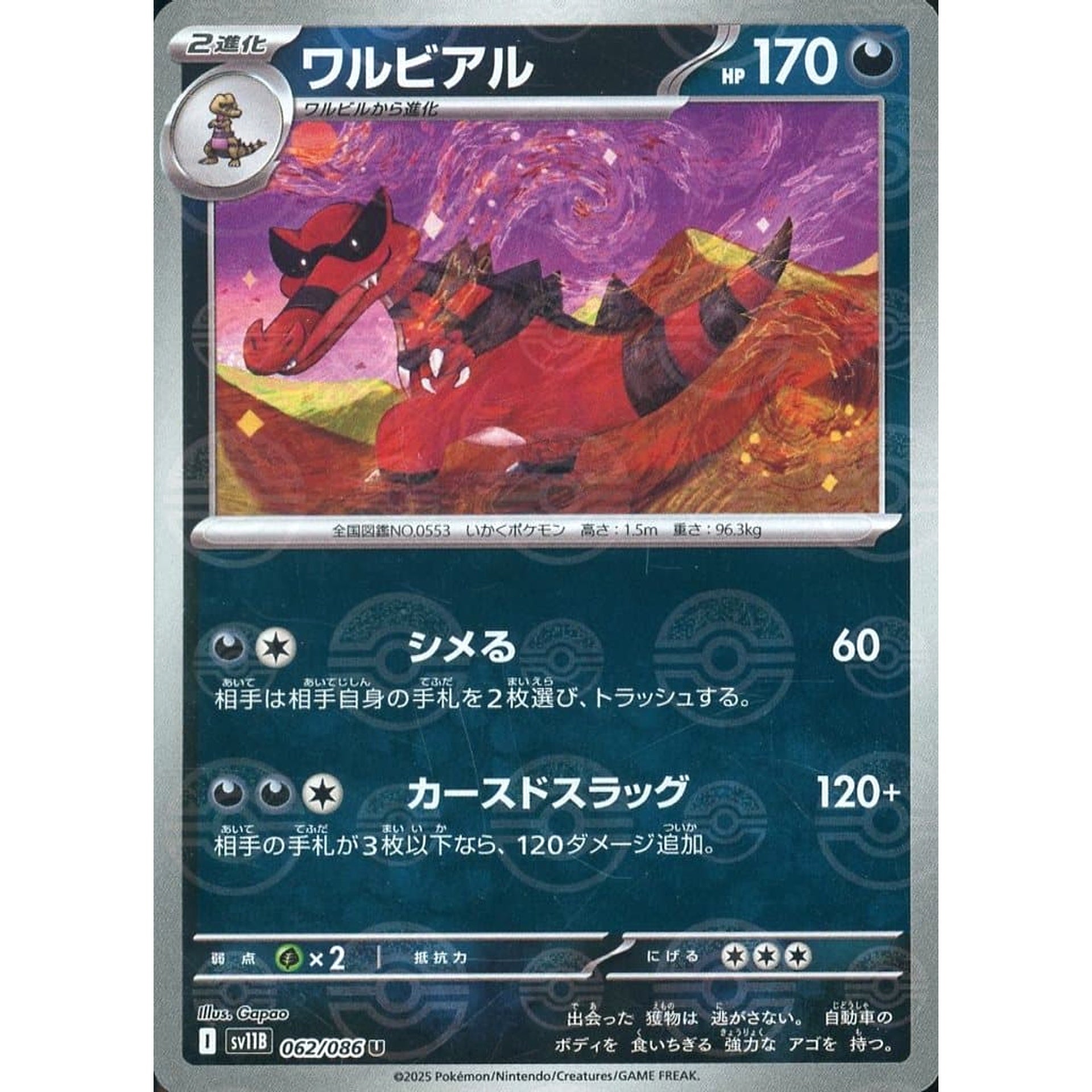 ワルビアル (ミラー仕様) 062/086 [U] SV11B 悪 ポケモンカードゲーム スカーレット&バイオレット 拡張パック ブラックボルト