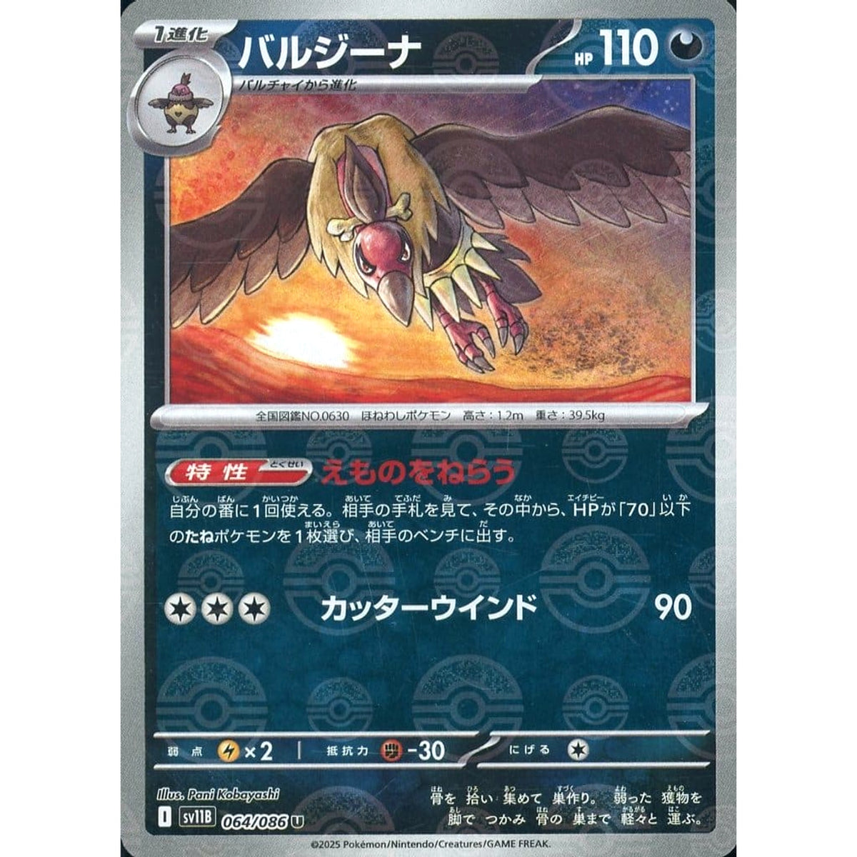 バルジーナ (ミラー仕様) 064/086 [U] SV11B 悪 ポケモンカードゲーム スカーレット&バイオレット 拡張パック ブラックボルト