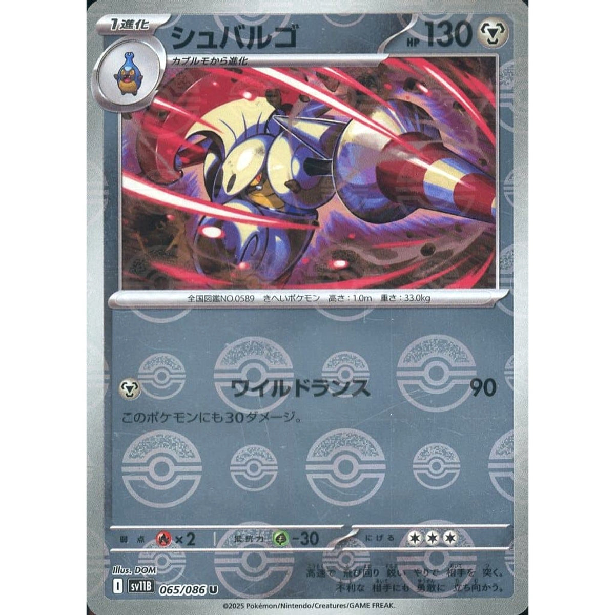 シュバルゴ (ミラー仕様) 065/086 [U] SV11B 鋼 ポケモンカードゲーム スカーレット&バイオレット 拡張パック ブラックボルト