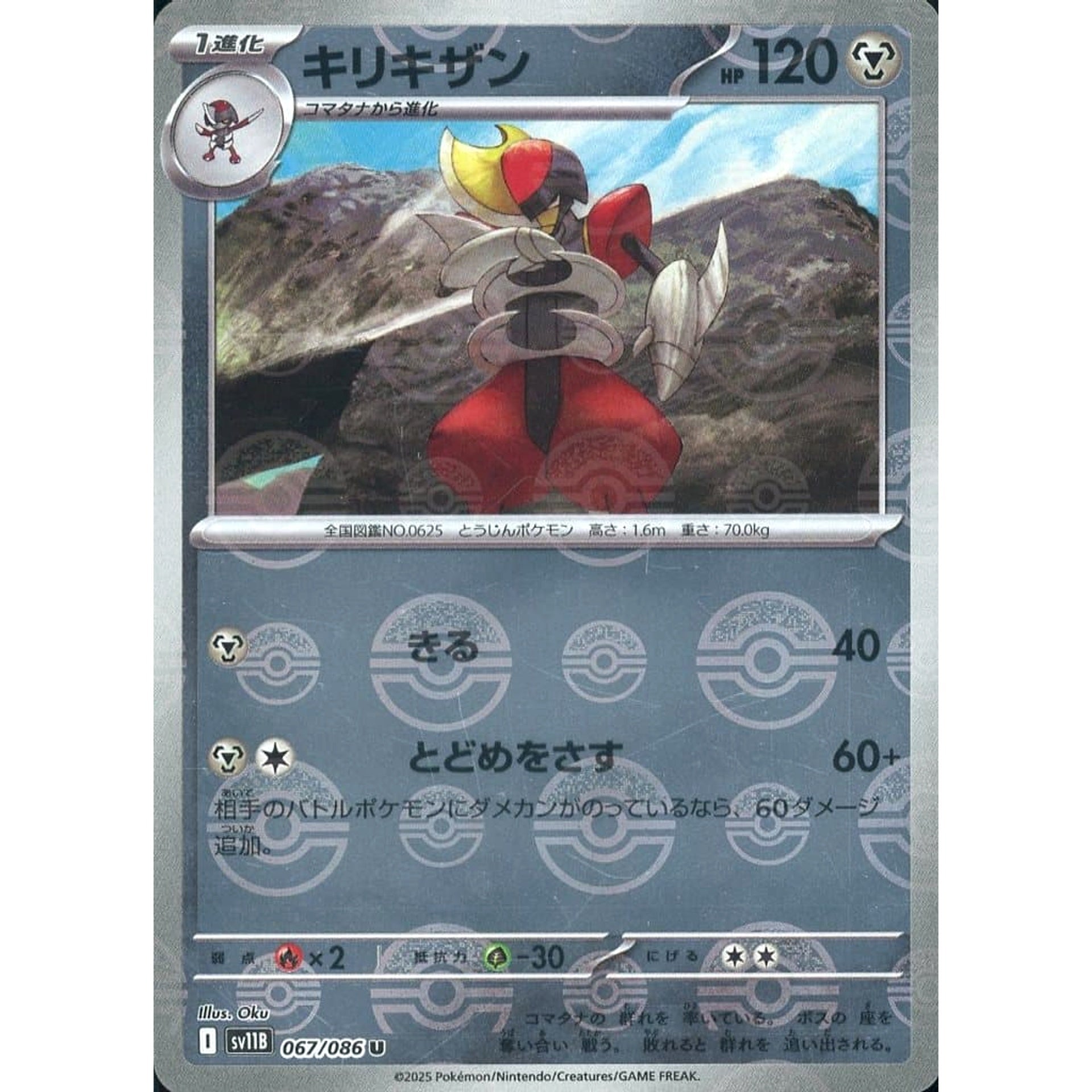 キリキザン (ミラー仕様) 067/086 [U] SV11B 鋼 ポケモンカードゲーム スカーレット&バイオレット 拡張パック ブラックボルト