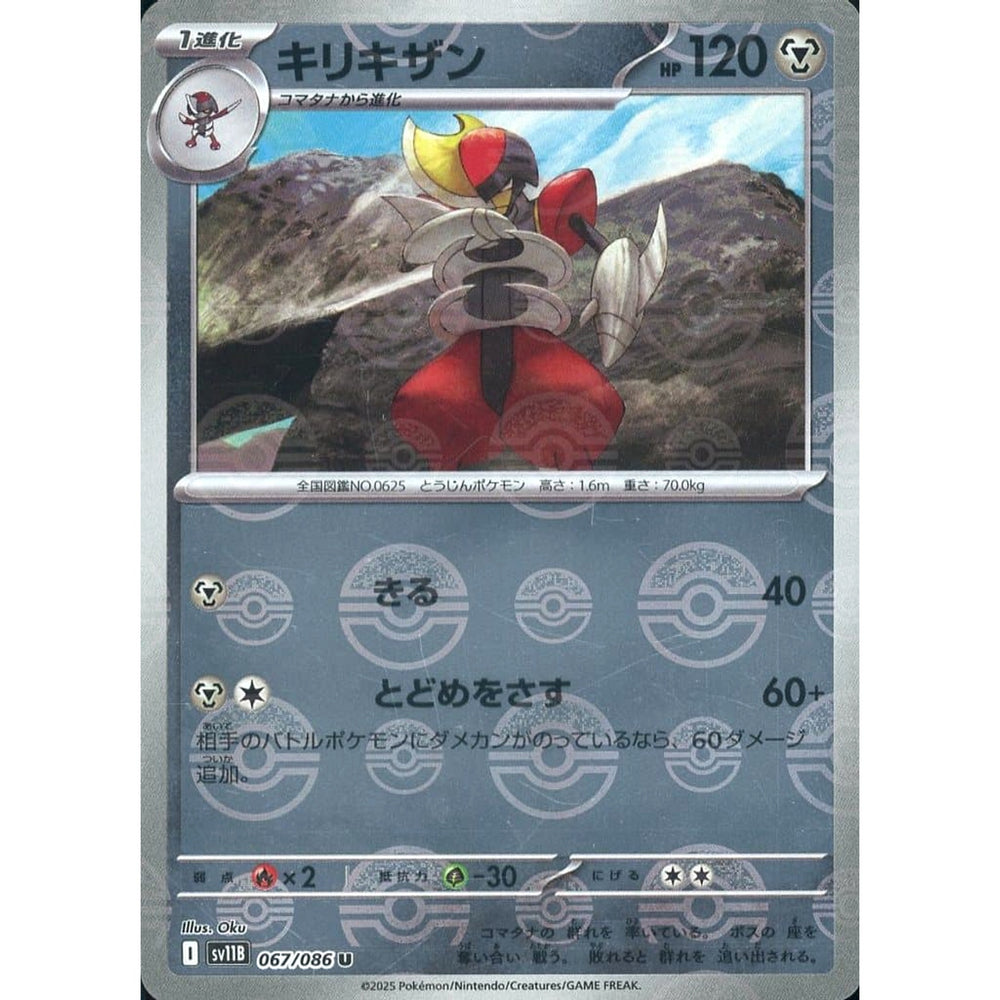 キリキザン (ミラー仕様) 067/086 [U] SV11B 鋼 ポケモンカードゲーム スカーレット&バイオレット 拡張パック ブラックボルト