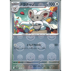 チラチーノ (ミラー仕様) 078/086 [U] SV11B 無 ポケモンカードゲーム スカーレット&バイオレット 拡張パック ブラックボルト