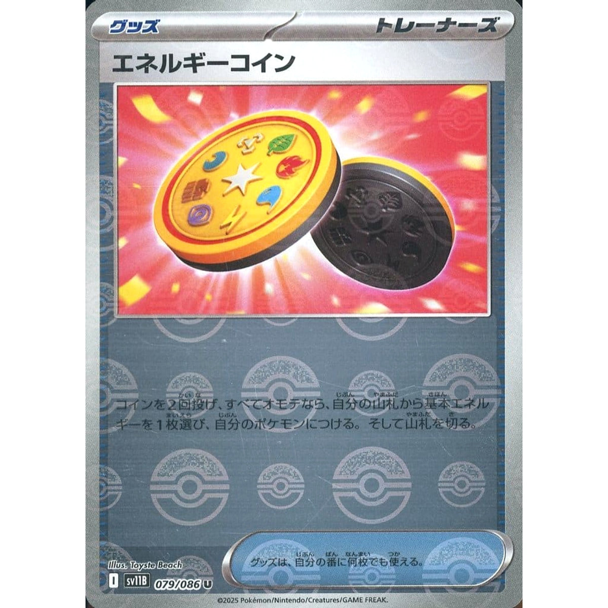 エネルギーコイン (ミラー仕様) 079/086 [U] SV11B グッズ ポケモンカードゲーム スカーレット&バイオレット 拡張パック ブラックボルト