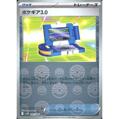 ポケギア3.0 (ミラー仕様) 081/086 [U] SV11B グッズ ポケモンカードゲーム スカーレット&バイオレット 拡張パック ブラックボルト