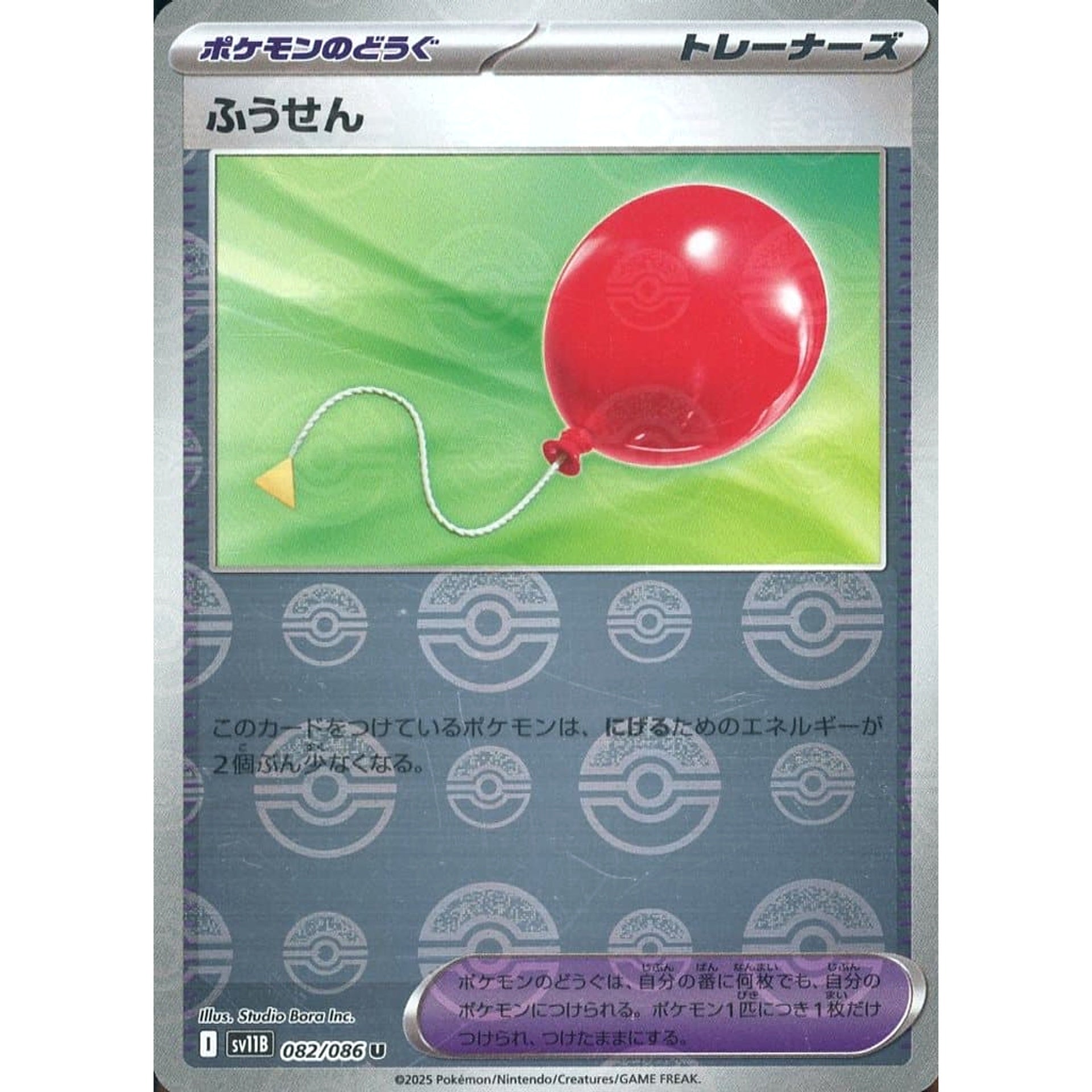 ふうせん (ミラー仕様) 082/086 [U] SV11B グッズ ポケモンカードゲーム スカーレット&バイオレット 拡張パック ブラックボルト