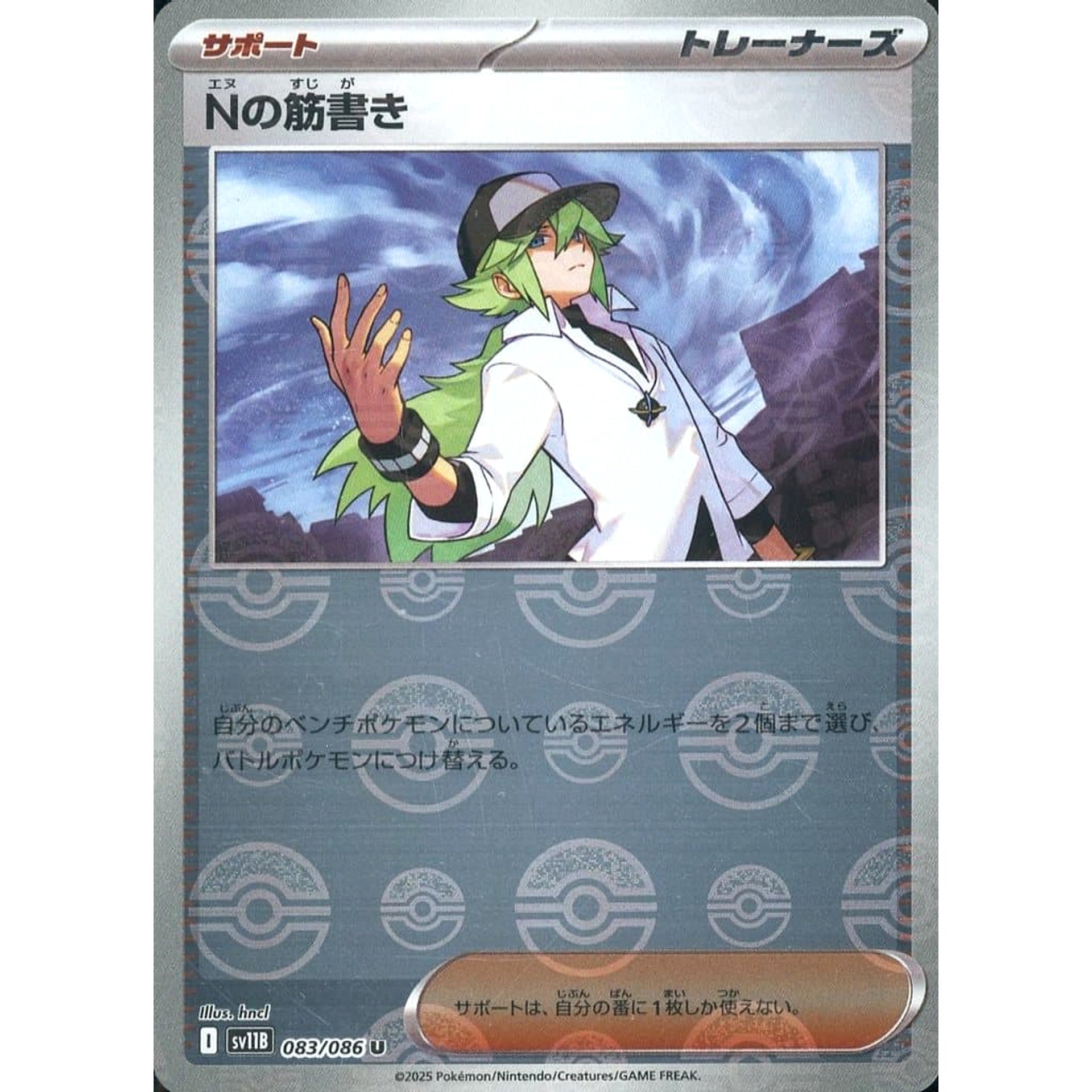 Nの筋書き (ミラー仕様) 083/086 [U] SV11B サポート ポケモンカードゲーム スカーレット&バイオレット 拡張パック ブラックボルト