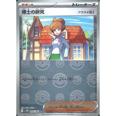 博士の研究(アララギ博士) (ミラー仕様) 084/086 [U] SV11B サポート ポケモンカードゲーム スカーレット&バイオレット 拡張パック ブラックボルト