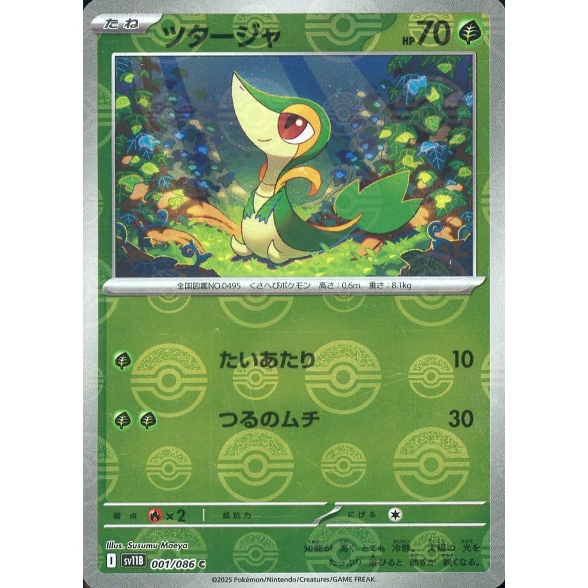 ツタージャ (ミラー仕様) 001/086 [C] SV11B 草 ポケモンカードゲーム スカーレット&バイオレット 拡張パック ブラックボルト