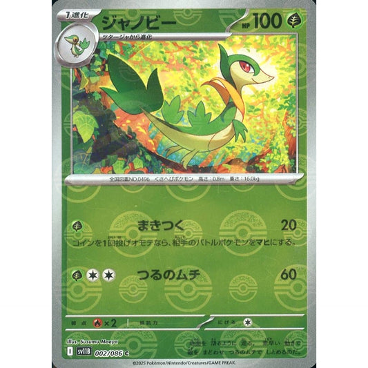 ジャノビー (ミラー仕様) 002/086 [C] SV11B 草 ポケモンカードゲーム スカーレット&バイオレット 拡張パック ブラックボルト
