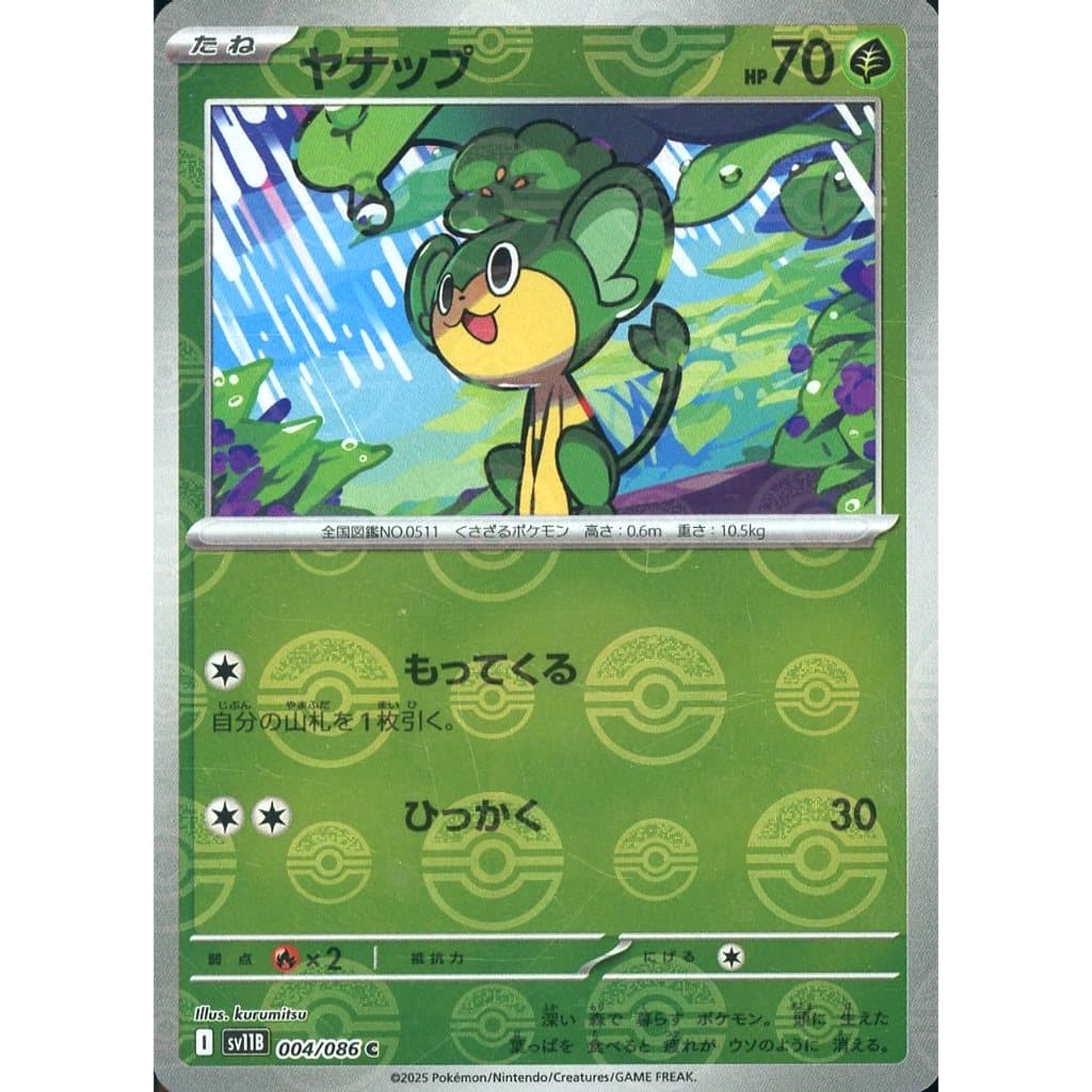 ヤナップ (ミラー仕様) 004/086 [C] SV11B 草 ポケモンカードゲーム スカーレット&バイオレット 拡張パック ブラックボルト