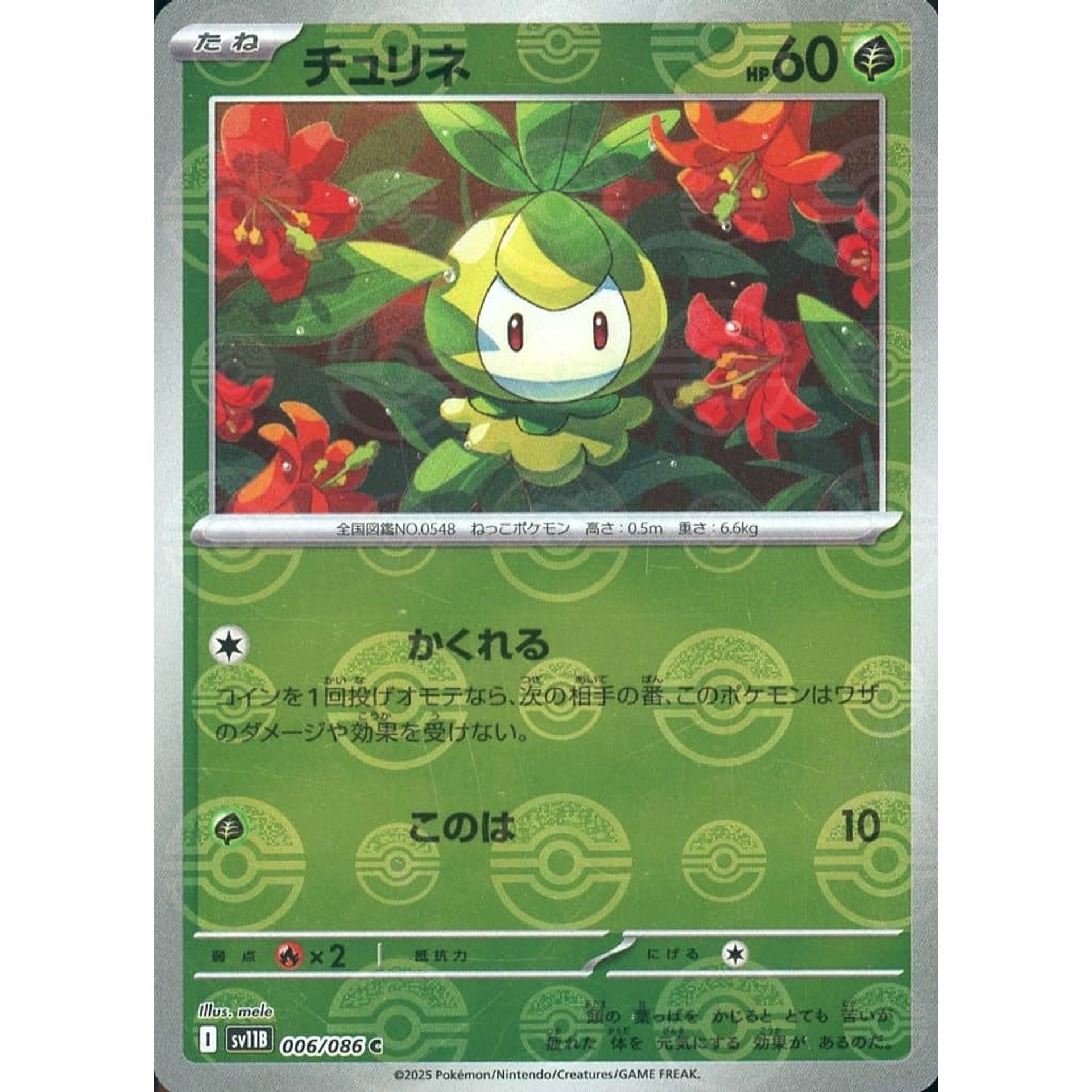 チュリネ (ミラー仕様) 006/086 [C] SV11B 草 ポケモンカードゲーム スカーレット&バイオレット 拡張パック ブラックボルト