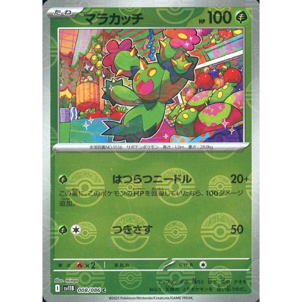 マラカッチ (ミラー仕様) 008/086 [C] SV11B 草 ポケモンカードゲーム スカーレット&バイオレット 拡張パック ブラックボルト