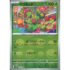 マラカッチ (ミラー仕様) 008/086 [C] SV11B 草 ポケモンカードゲーム スカーレット&バイオレット 拡張パック ブラックボルト