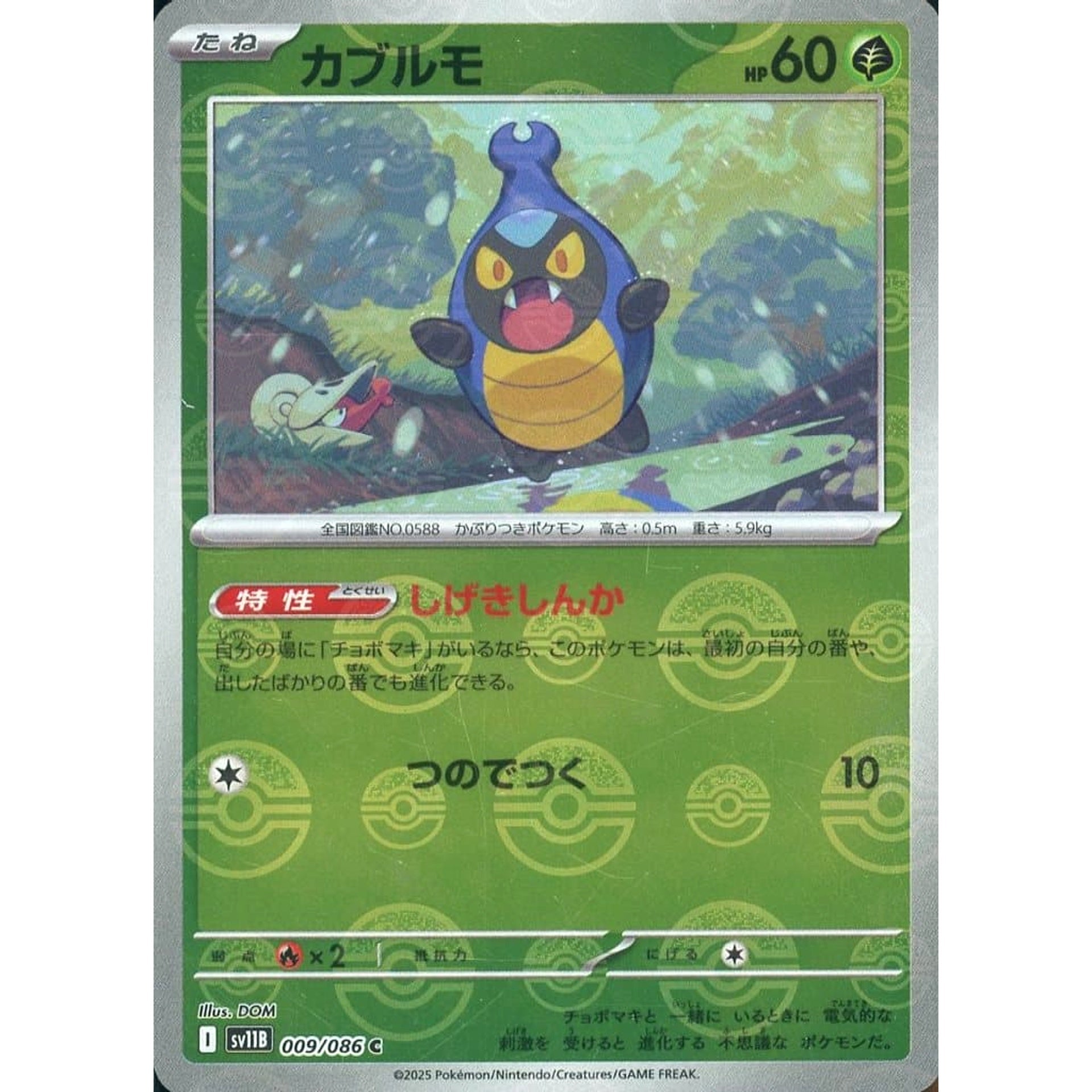 カブルモ (ミラー仕様) 009/086 [C] SV11B 草 ポケモンカードゲーム スカーレット&バイオレット 拡張パック ブラックボルト