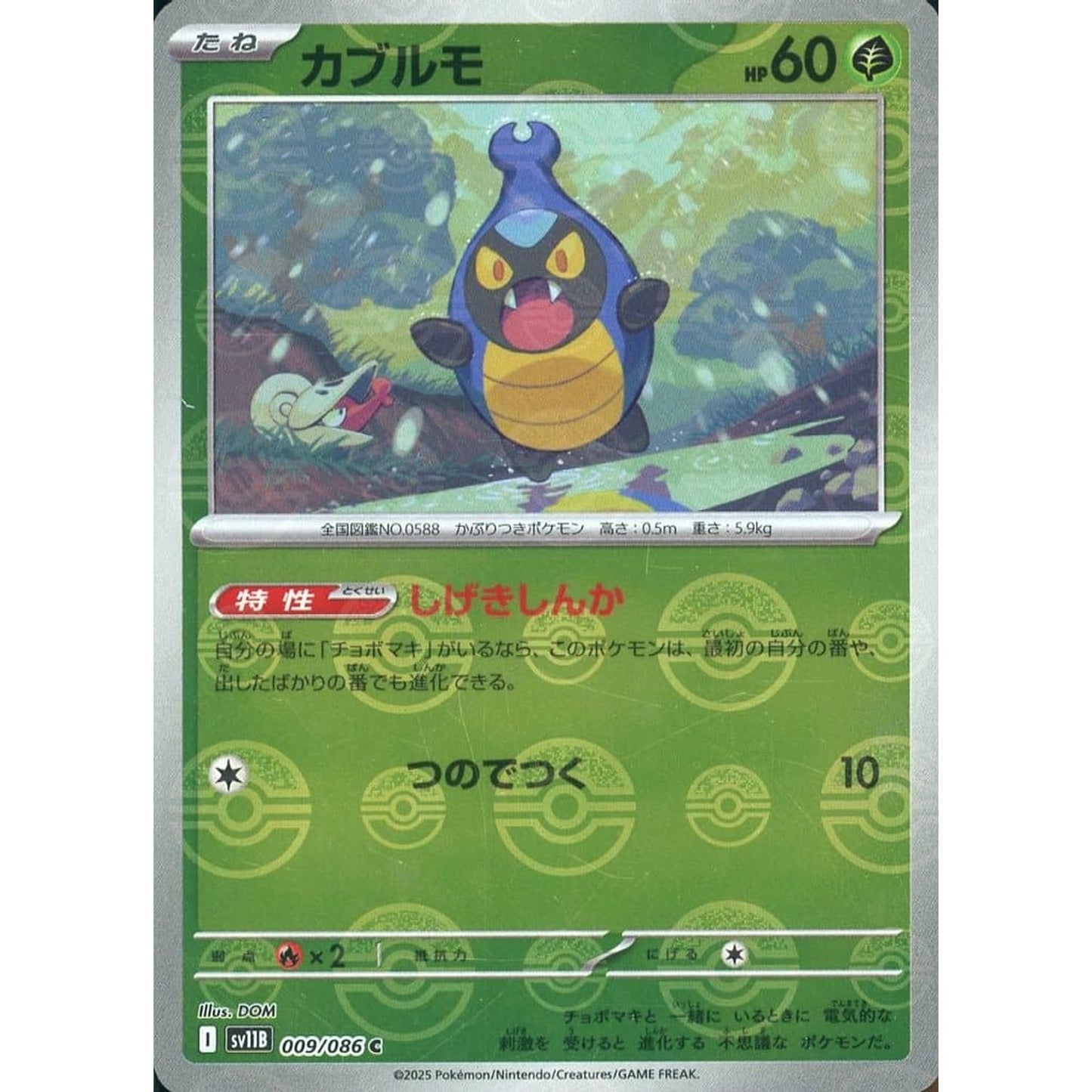 カブルモ (ミラー仕様) 009/086 [C] SV11B 草 ポケモンカードゲーム スカーレット&バイオレット 拡張パック ブラックボルト