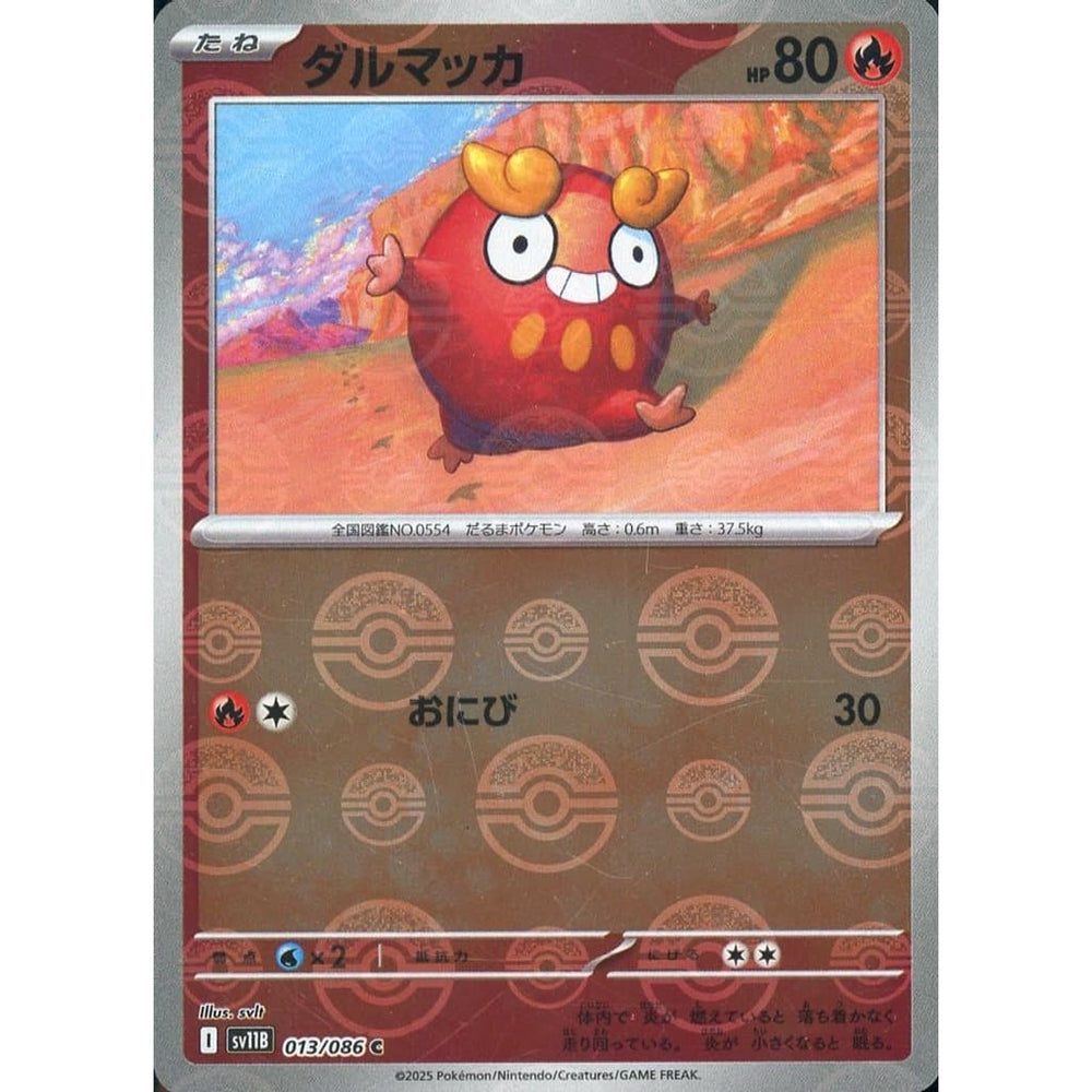 ダルマッカ (ミラー仕様) 013/086 [C] SV11B 炎 ポケモンカードゲーム スカーレット&バイオレット 拡張パック ブラックボルト