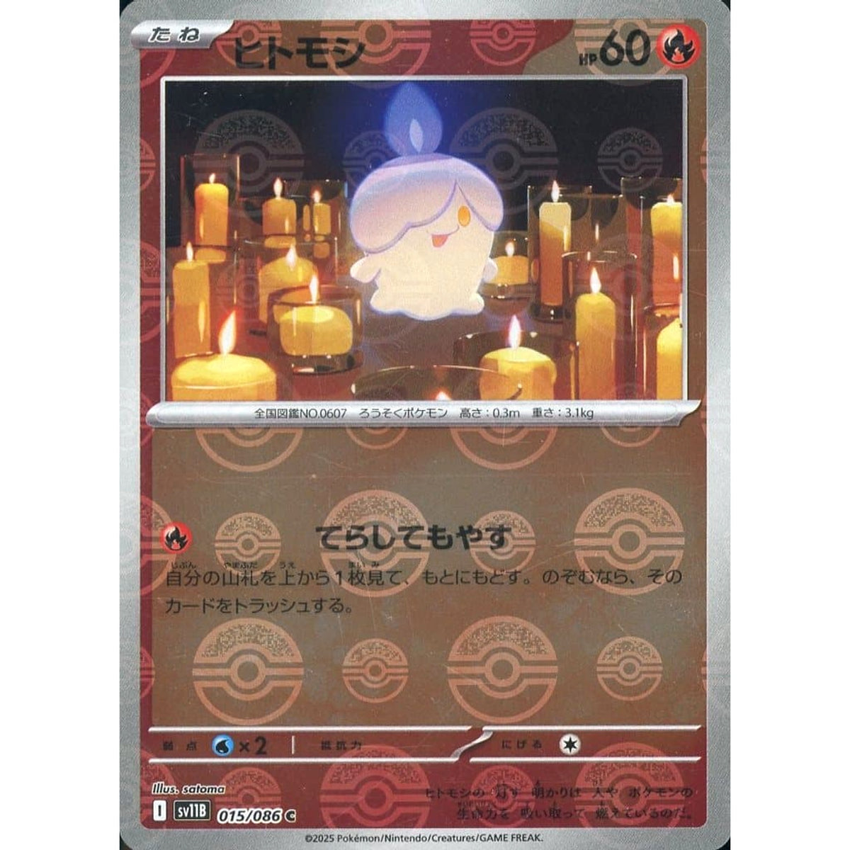 ヒトモシ (ミラー仕様) 015/086 [C] SV11B 炎 ポケモンカードゲーム スカーレット&バイオレット 拡張パック ブラックボルト