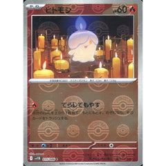 ヒトモシ (ミラー仕様) 015/086 [C] SV11B 炎 ポケモンカードゲーム スカーレット&バイオレット 拡張パック ブラックボルト