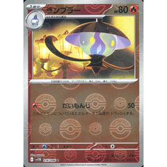 ランプラー (ミラー仕様) 016/086 [C] SV11B 炎 ポケモンカードゲーム スカーレット&バイオレット 拡張パック ブラックボルト
